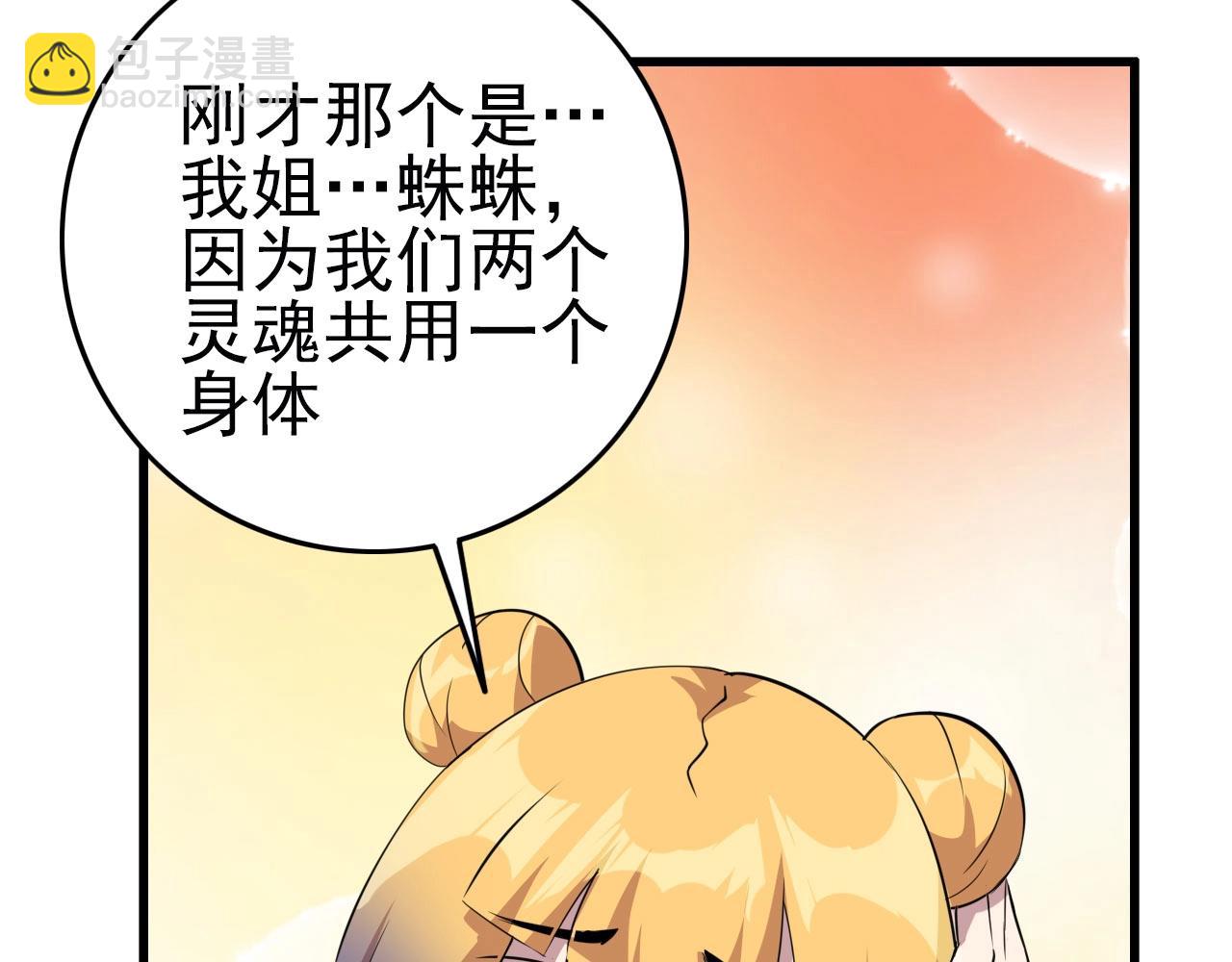 第75话 精分女友！(1/3)-第77话