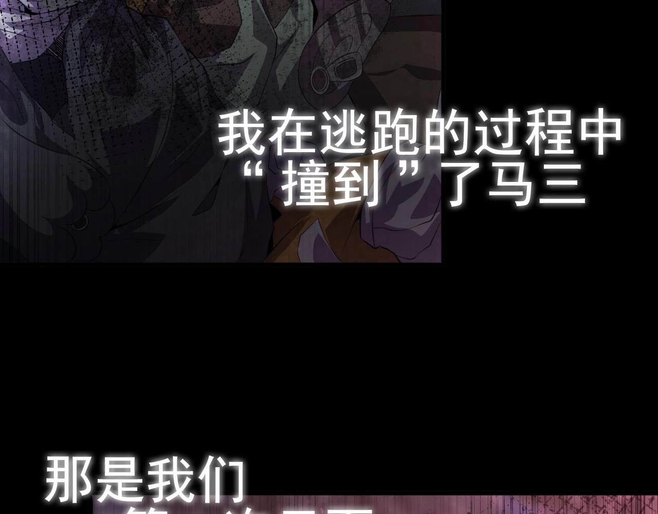 第77话 马三的过去！(1/4)-第79话