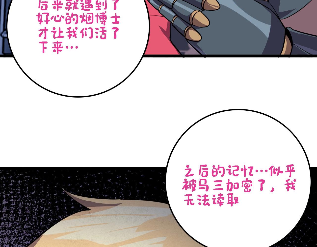 第77话 马三的过去！(1/4)-第79话
