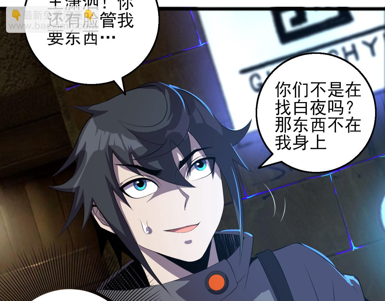 第81话 早晚要还！(1/4)-第83话