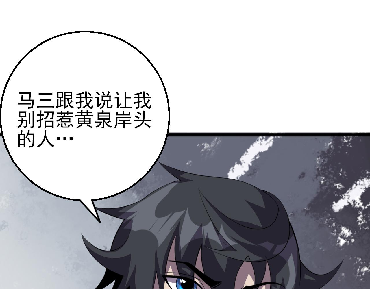 第81话 早晚要还！(1/4)-第83话