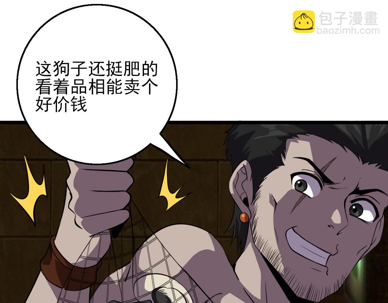 第81话 早晚要还！(1/4)-第83话
