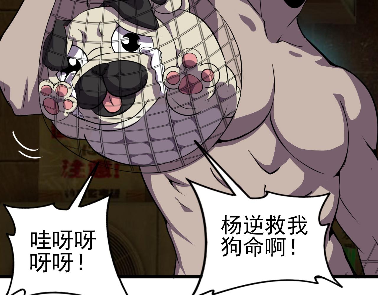 第81话 早晚要还！(1/4)-第83话