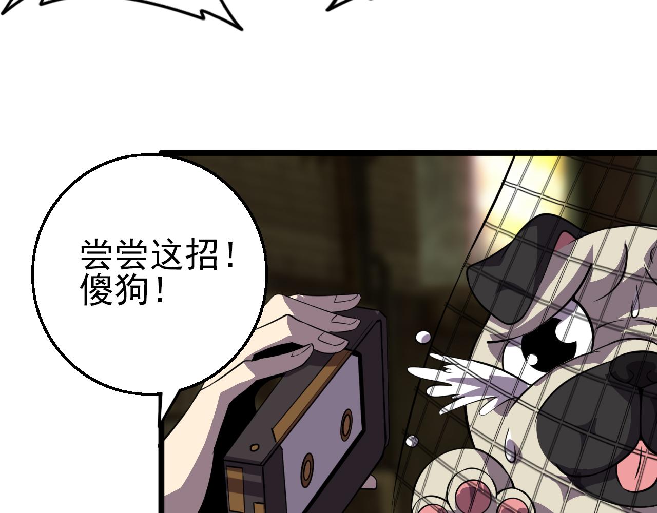 第81话 早晚要还！(1/4)-第83话