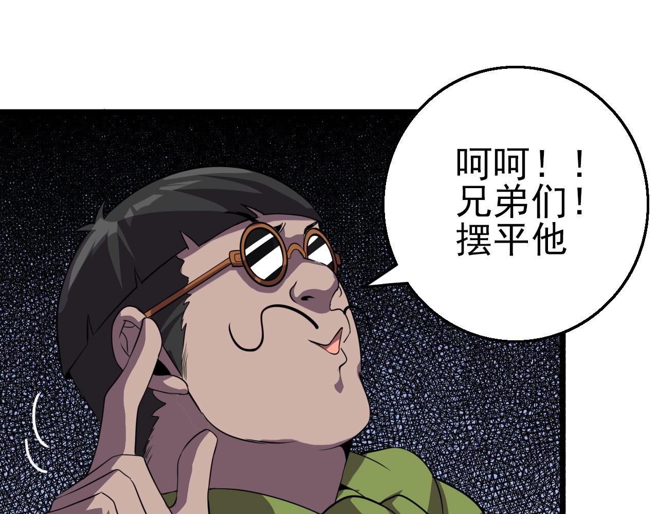 第81话 早晚要还！(1/4)-第83话