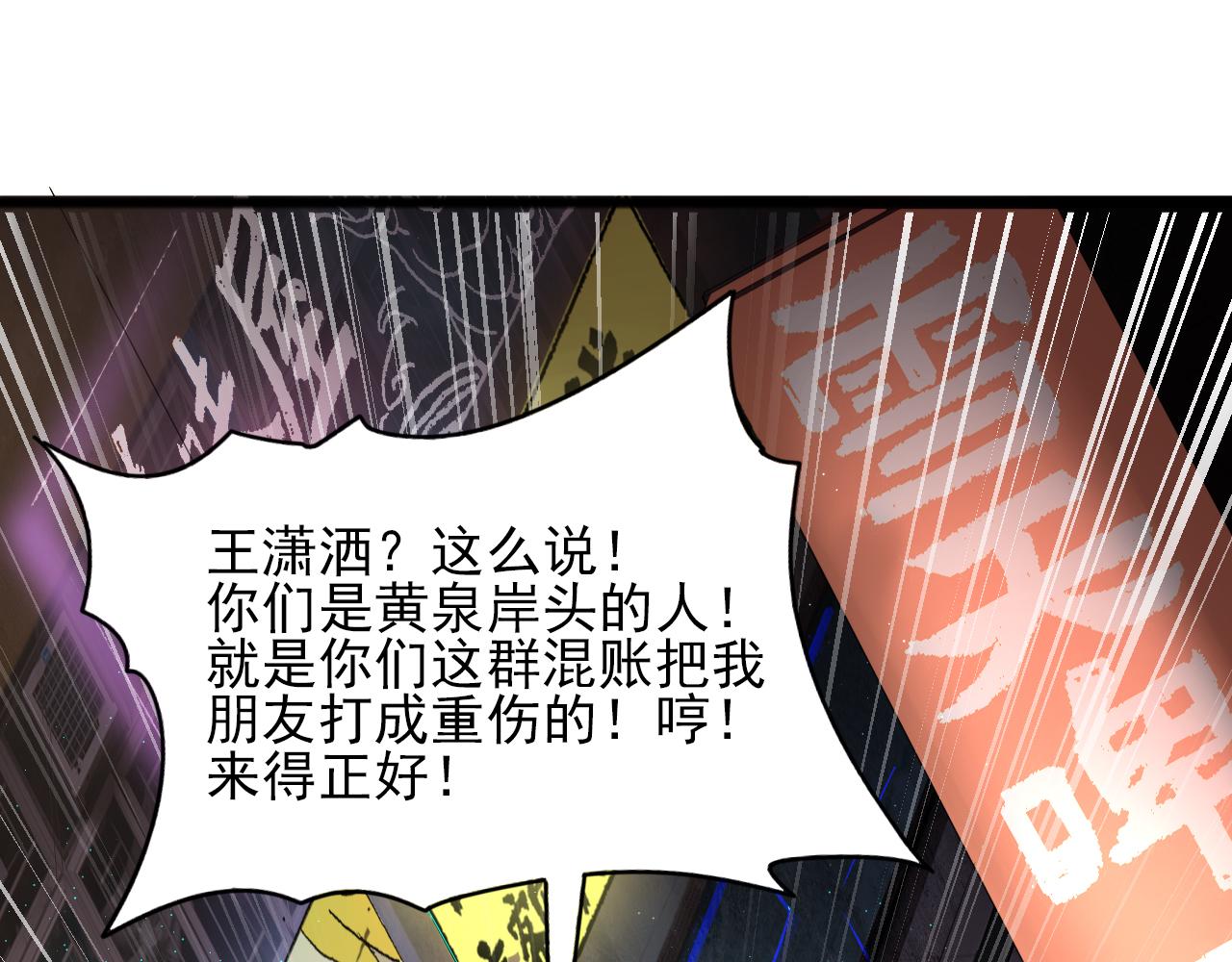 第81话 早晚要还！(1/4)-第83话