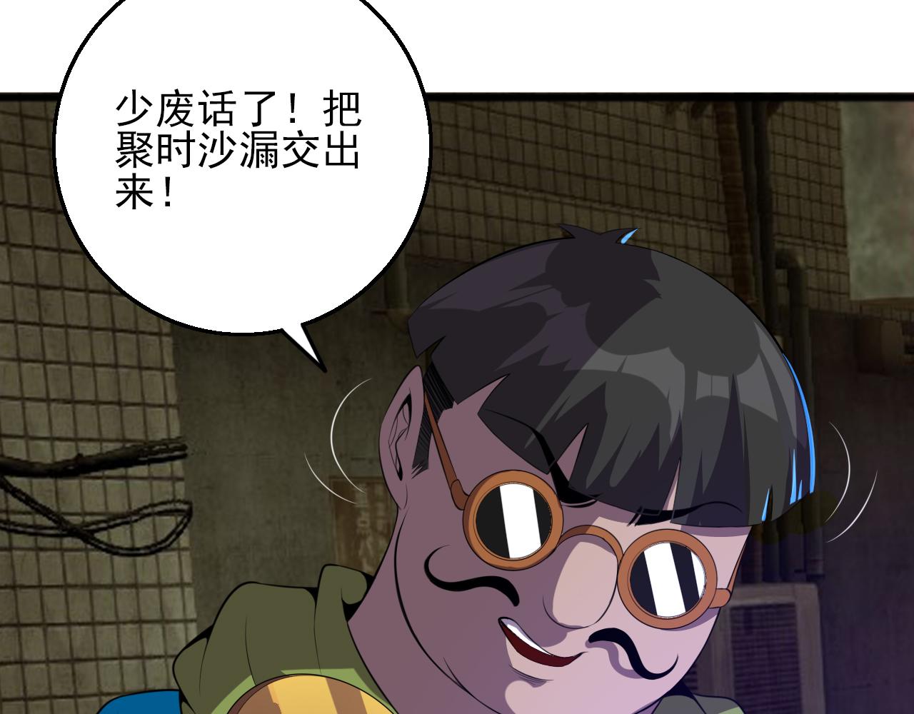 第81话 早晚要还！(1/4)-第83话