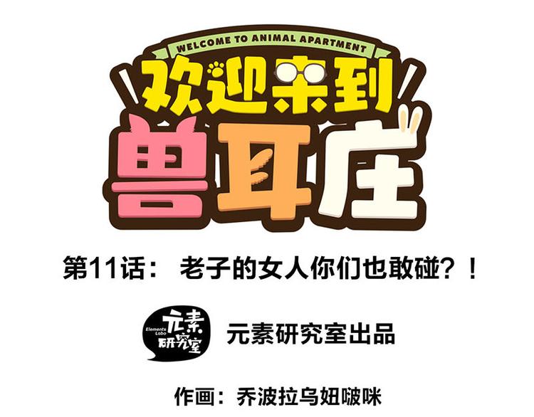 第11话 老子的女人也敢碰？！(1/3)-第19话