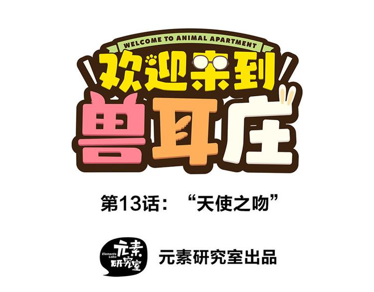 第13话 &ldquo;天使之吻&rdquo;(1/2)-第23话