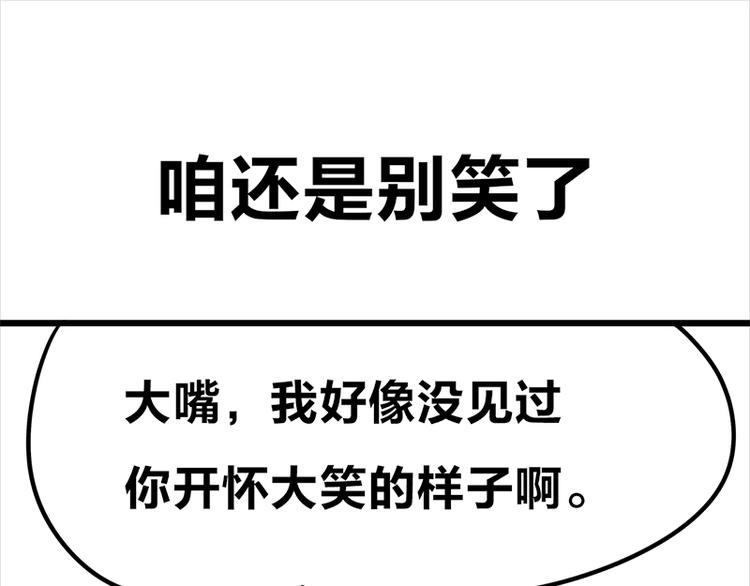 四格8 咱还是别笑了(1/2)-第25话