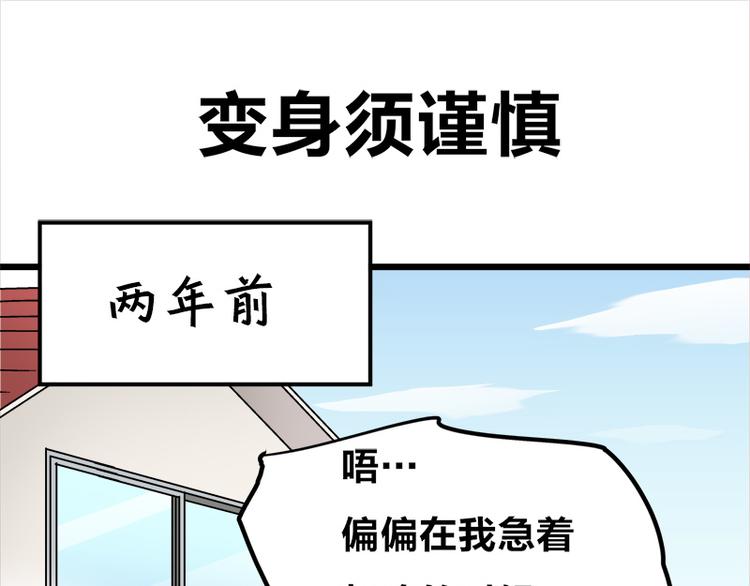 四格8 咱还是别笑了(1/2)-第25话