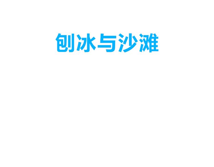 四格9 砂糖与雪-第27话