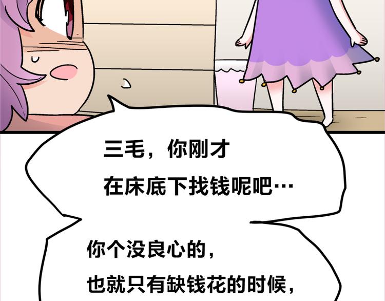 四格10 爱是负担-第29话