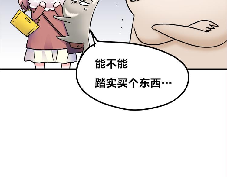 四格11 购物真艰难-第31话