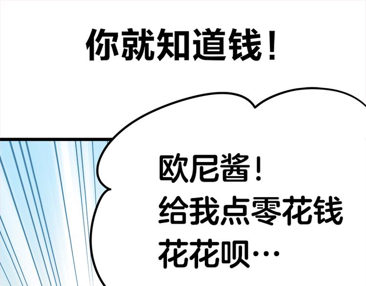 四格12 你就知道钱-第33话