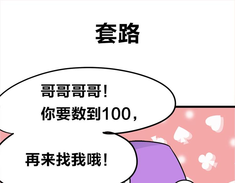 四格12 你就知道钱-第33话