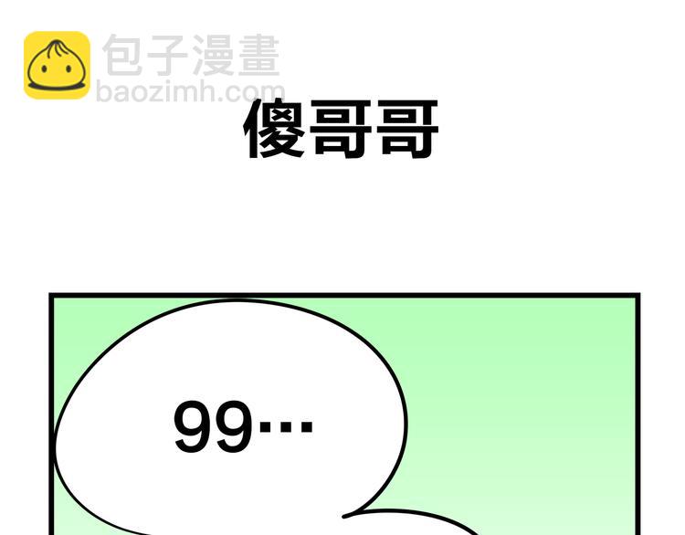 四格12 你就知道钱-第33话