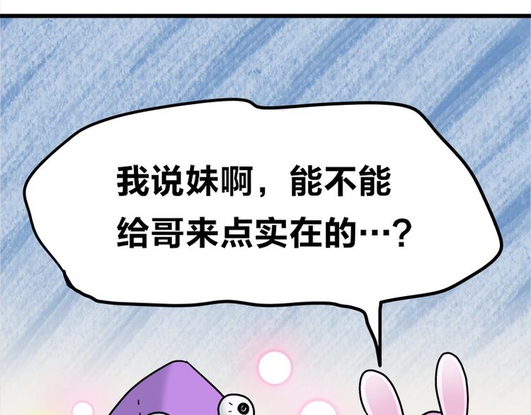 四格12 你就知道钱-第33话