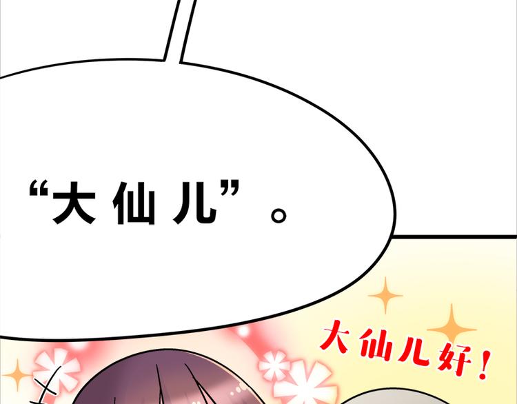 四格13 大仙儿-第35话