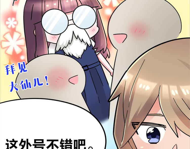 四格13 大仙儿-第35话