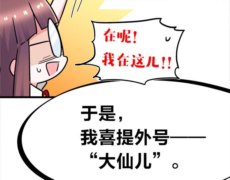 四格13 大仙儿-第35话