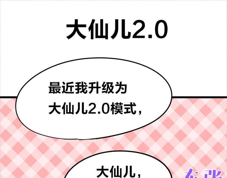 四格13 大仙儿-第35话