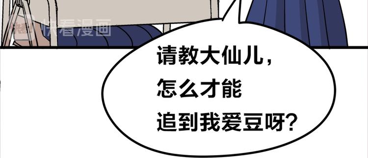 四格13 大仙儿-第35话