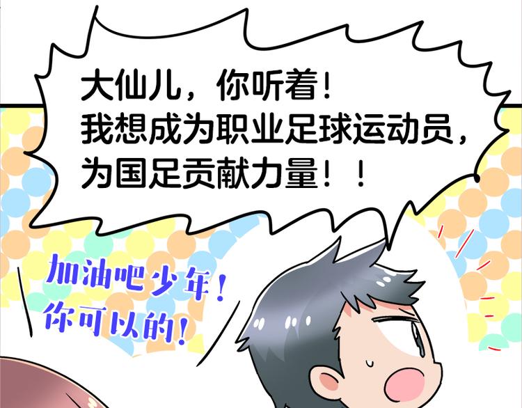 四格13 大仙儿-第35话