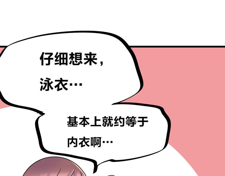 第27话 挑选泳衣二三事(1/2)-第45话