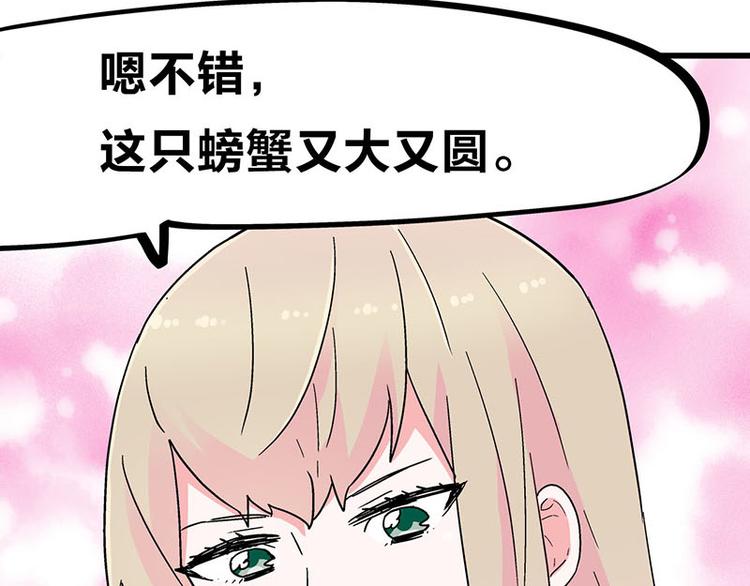 第29话 美女下水道捞蟹！(1/2)-第47话