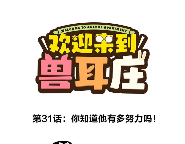 第31话 你知道他有多努力吗！(1/3)-第49话