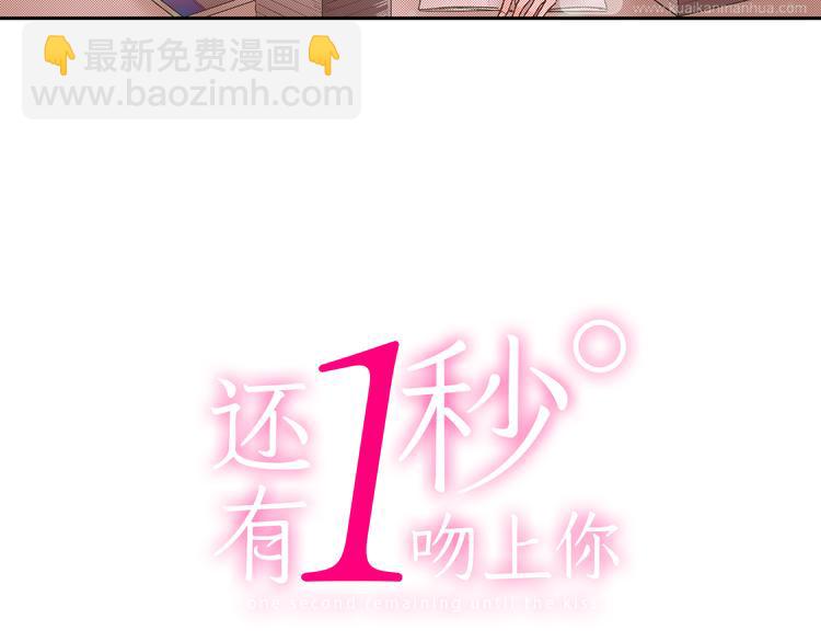 第2话 当着全校的面拥抱？！(1/3)-第3话