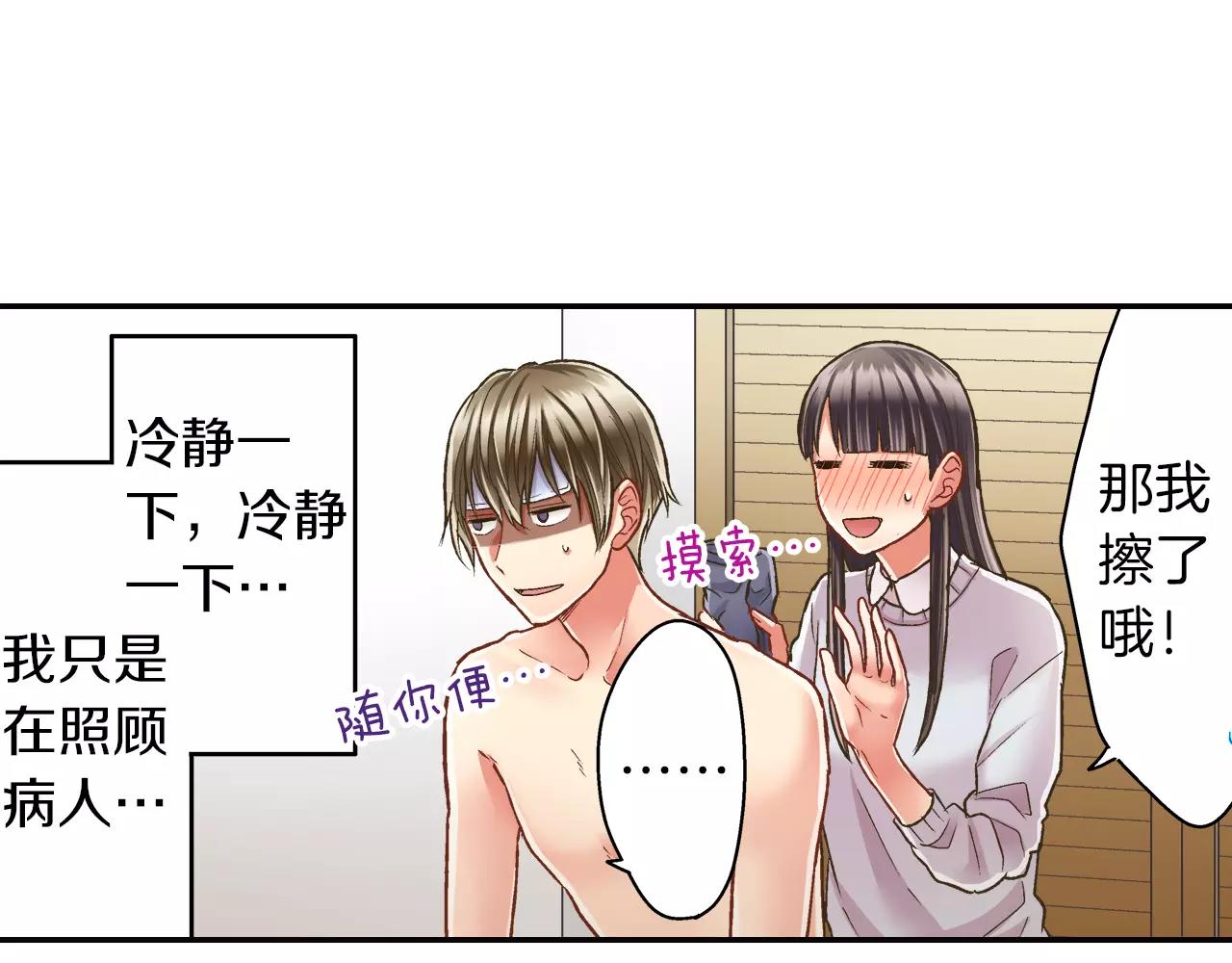 第50话 害羞极了(1/3)-第51话