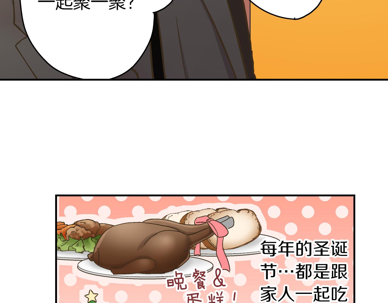 第64话 一起过圣诞节吧！(1/2)-第65话