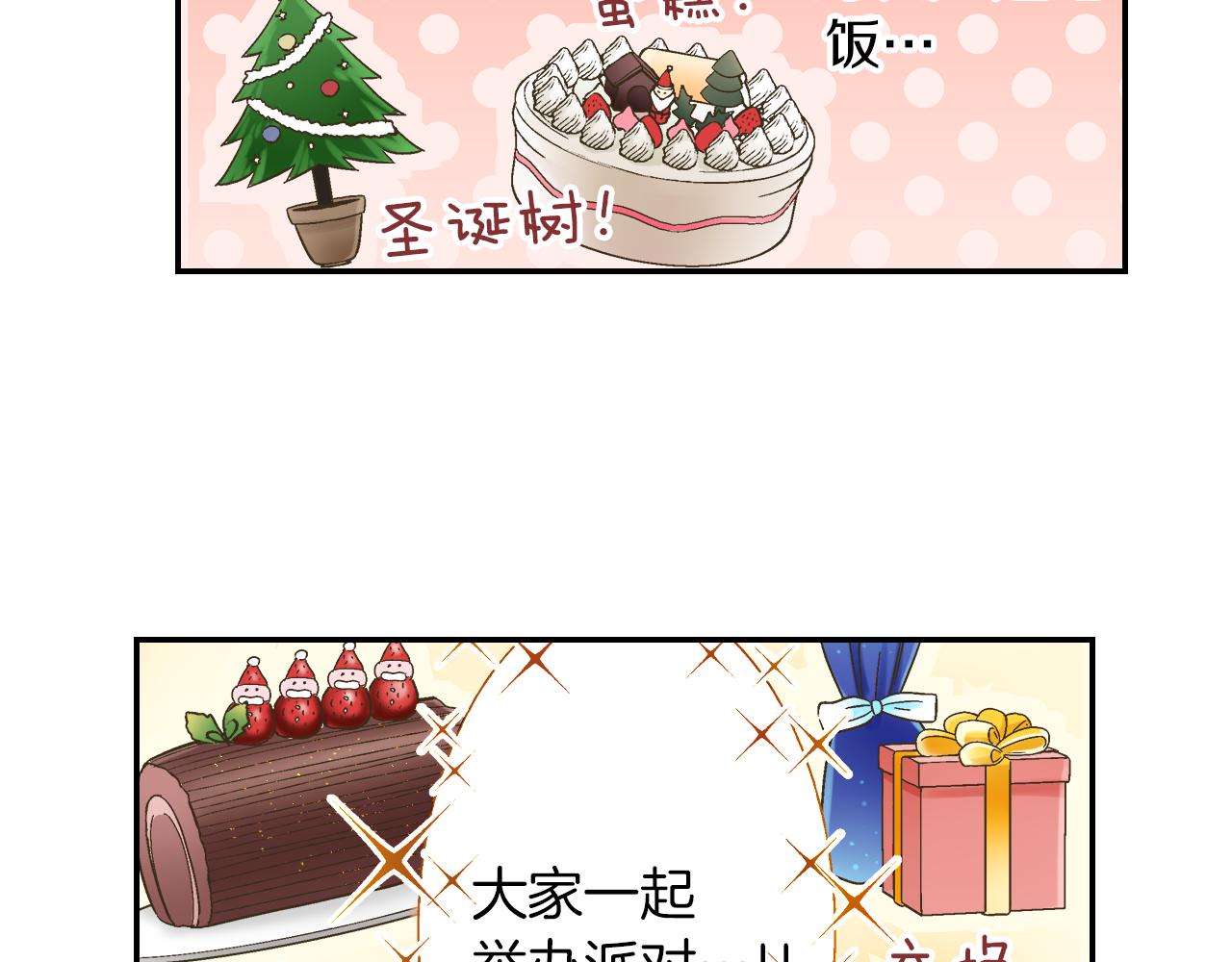 第64话 一起过圣诞节吧！(1/2)-第65话