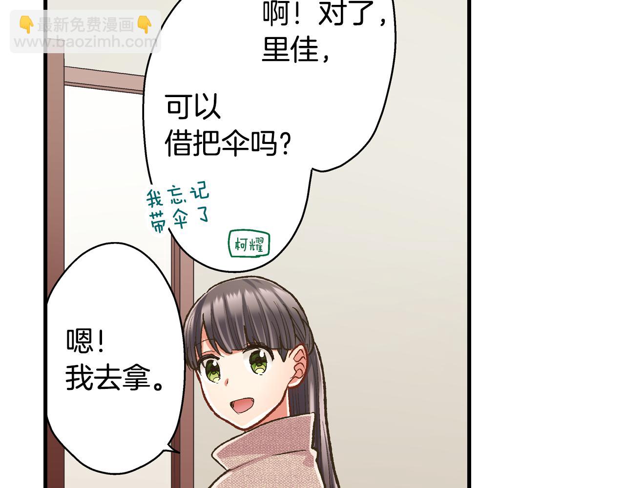 第72话 雨天路上要小心(1/2)-第73话