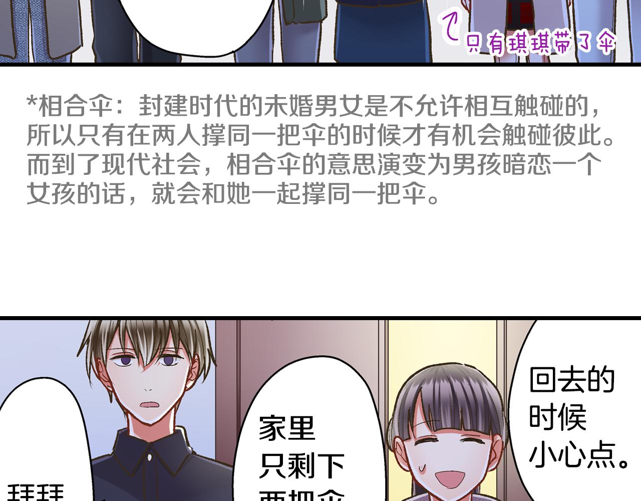 第72话 雨天路上要小心(1/2)-第73话