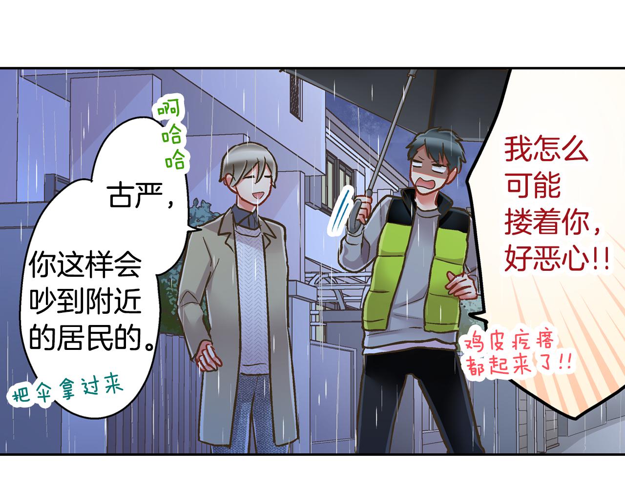 第72话 雨天路上要小心(1/2)-第73话