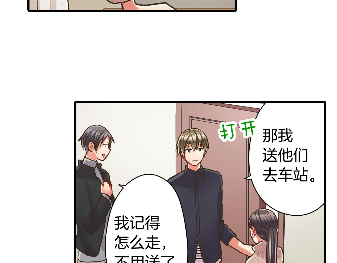 第72话 雨天路上要小心(1/2)-第73话