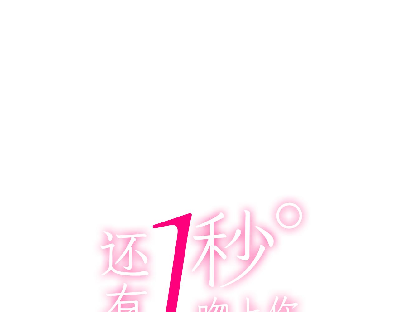 第74话 我想更亲密(1/2)-第75话