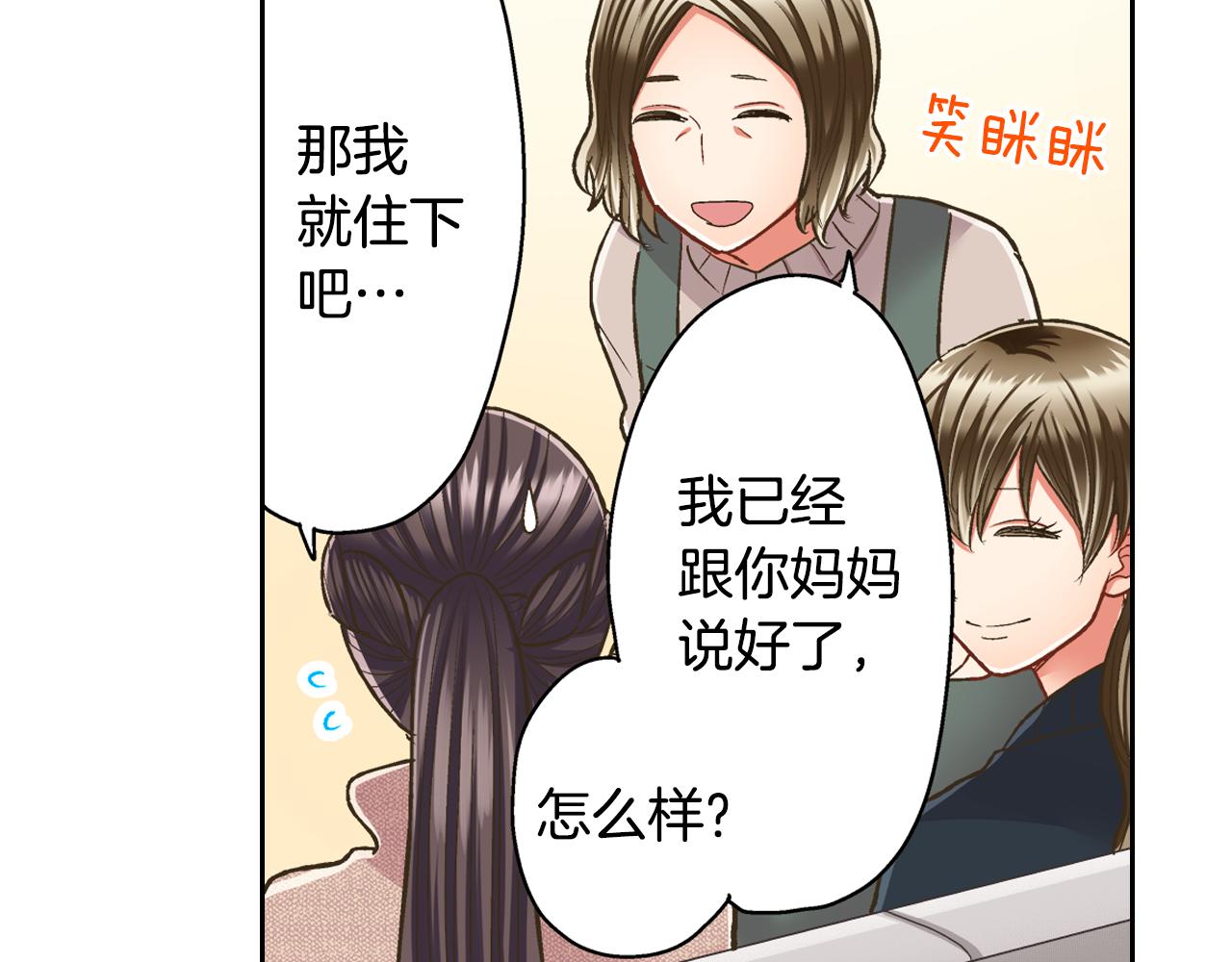 第74话 我想更亲密(1/2)-第75话