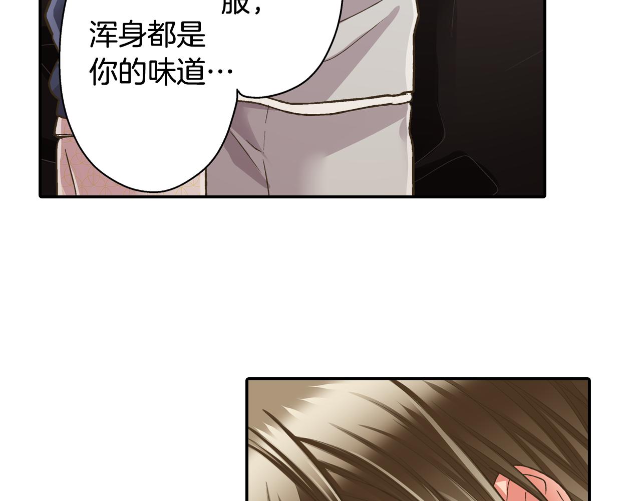 第76话 沾染上你的味道(1/2)-第77话