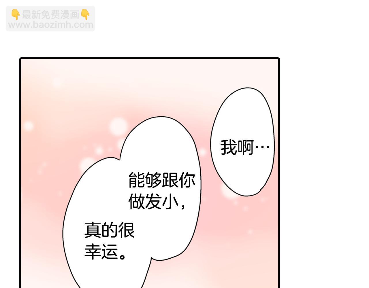 第76话 沾染上你的味道(1/2)-第77话