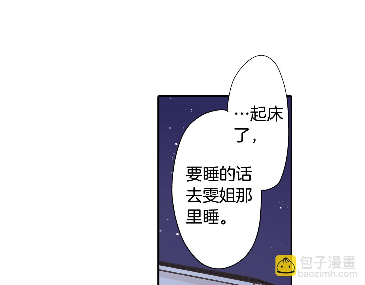 第76话 沾染上你的味道(1/2)-第77话