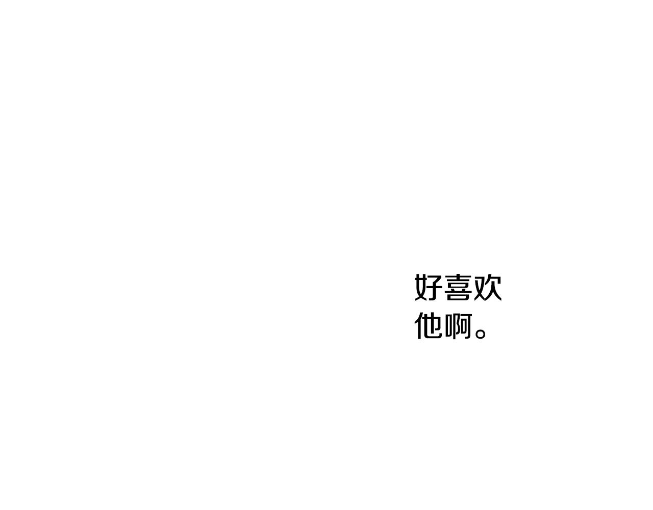 第92话 好喜欢(1/2)-第93话