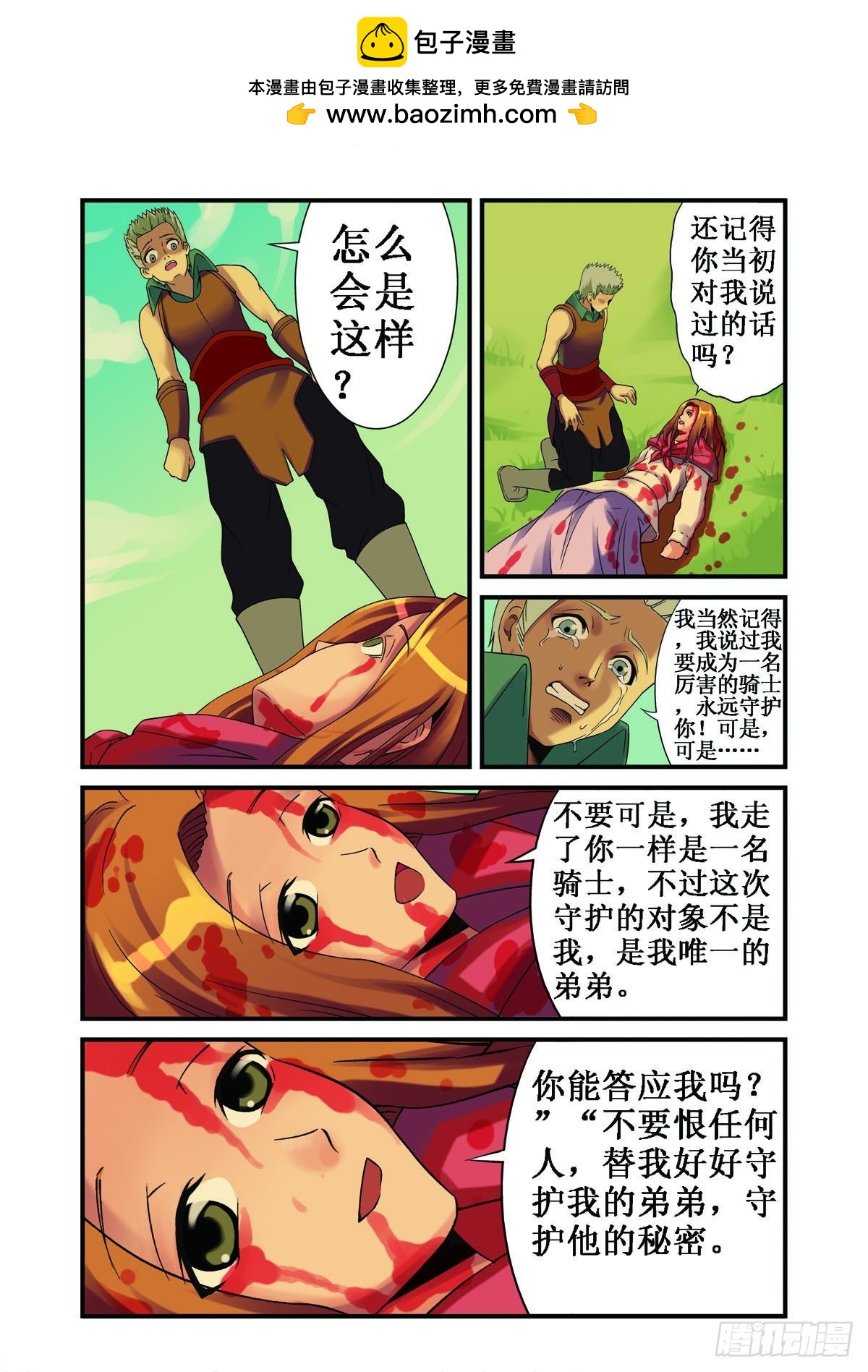第30话-第29话