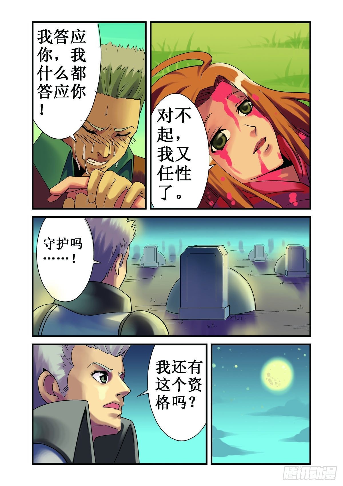 第30话-第29话