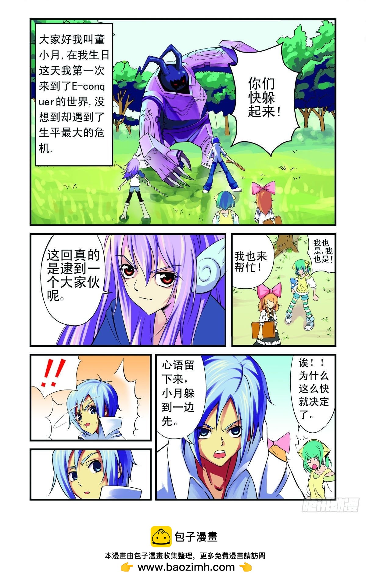第6话-第5话