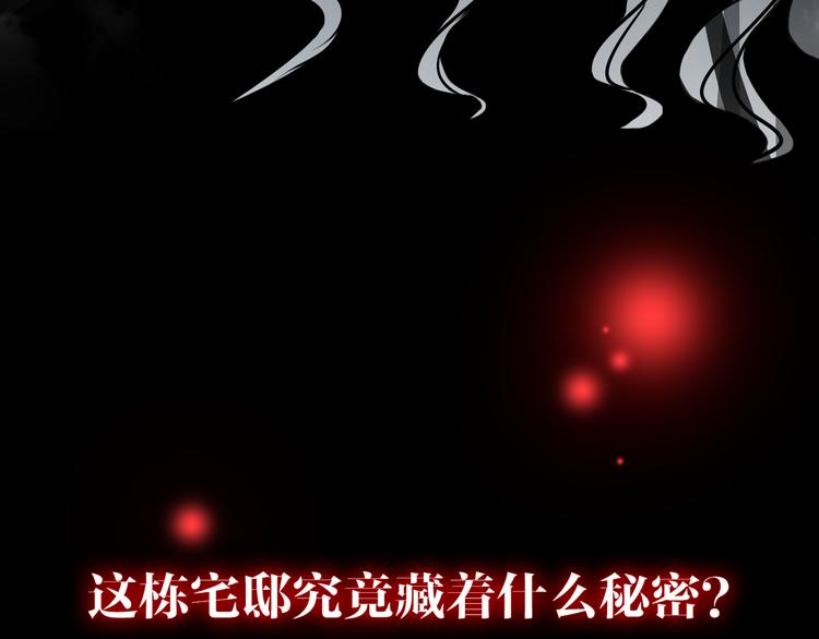 🍹幻真 序章 阴森宅邸，秘密浮现 第15页