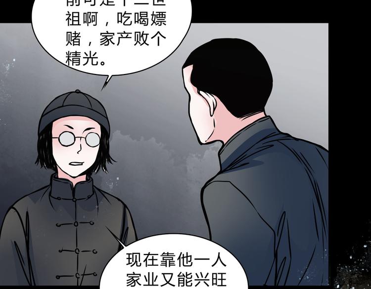 🍹幻真 序章 阴森宅邸，秘密浮现 第28页